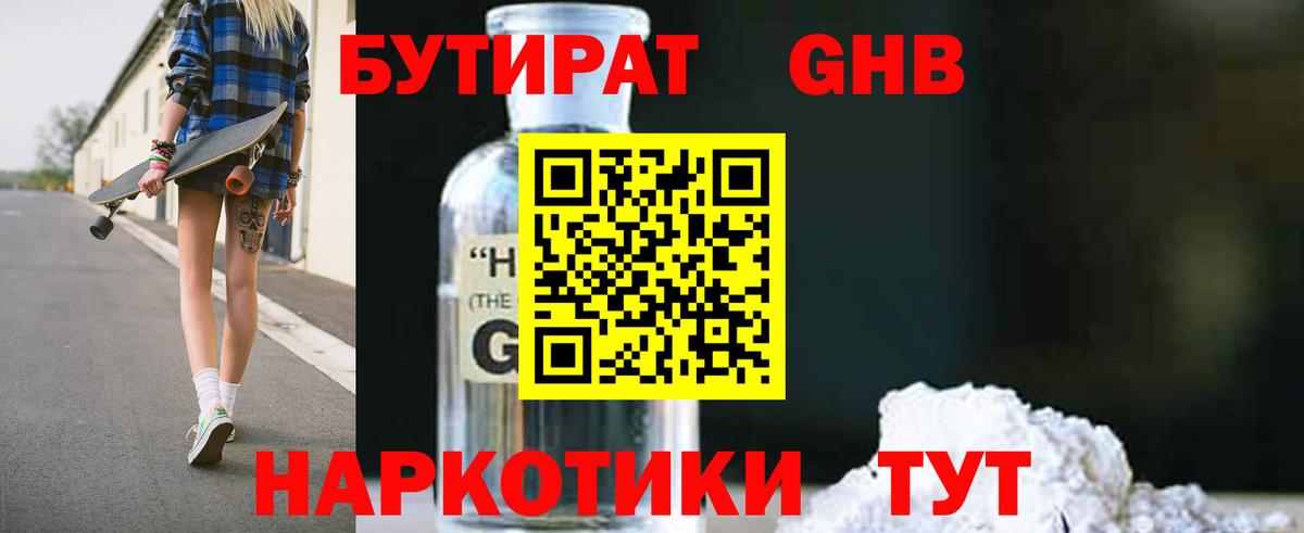Славянск-на-Кубани  Бутират BDO 33%  БУТИРАТ  Вход с VPN 