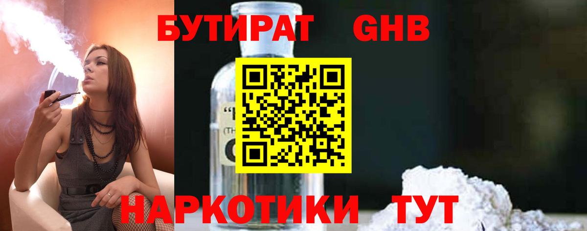 БУТИРАТ бутик Славянск-на-Кубани