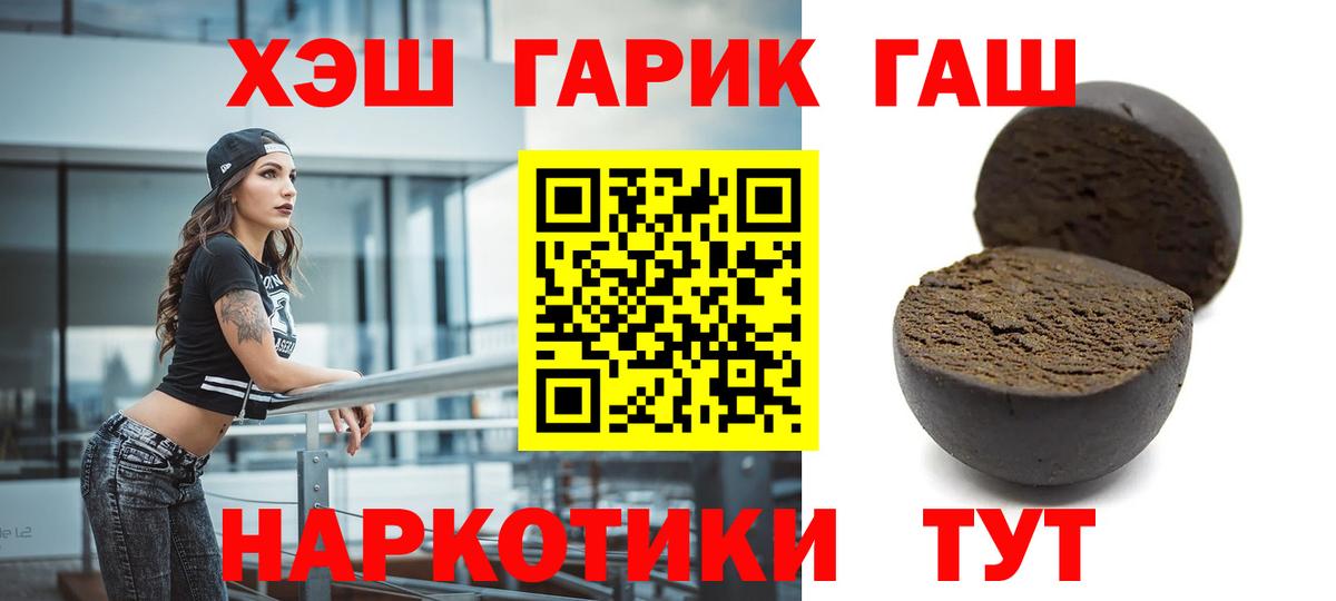 Славянск-на-Кубани  ГАШ Premium  Гашиш  ГАШИШ Cannabis  Вход с VPN 