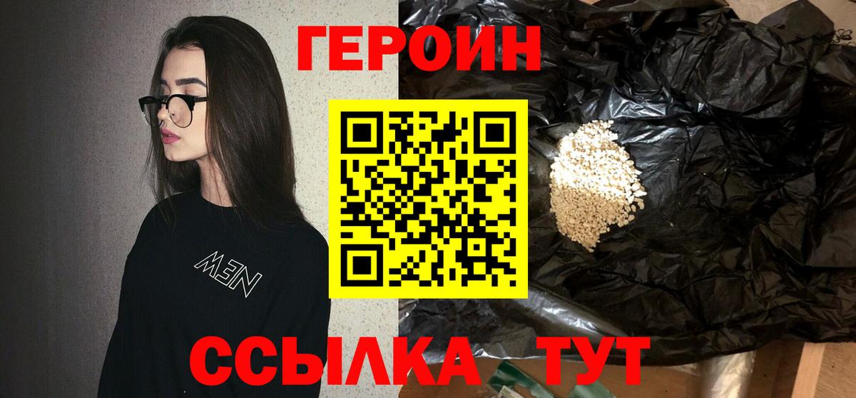 Героин белый Славянск-на-Кубани