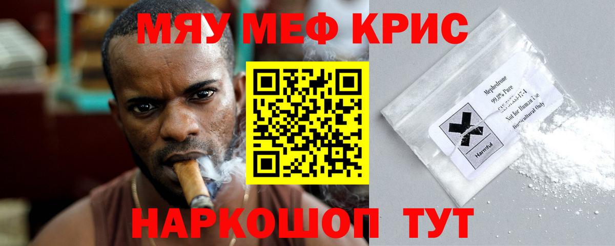Меф мяу мяу Славянск-на-Кубани