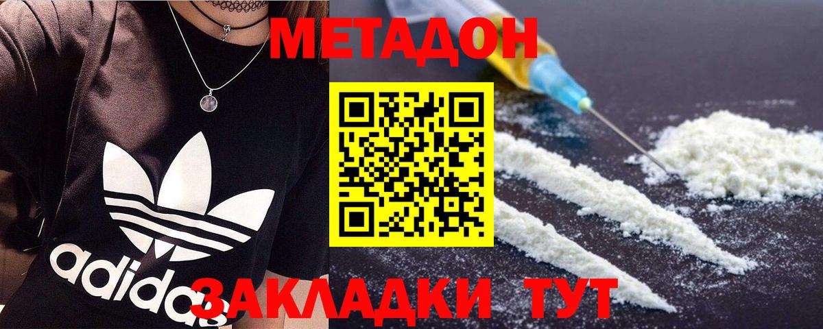 Метадон VHQ  Вход с VPN  Славянск-на-Кубани  Метадон белоснежный 
