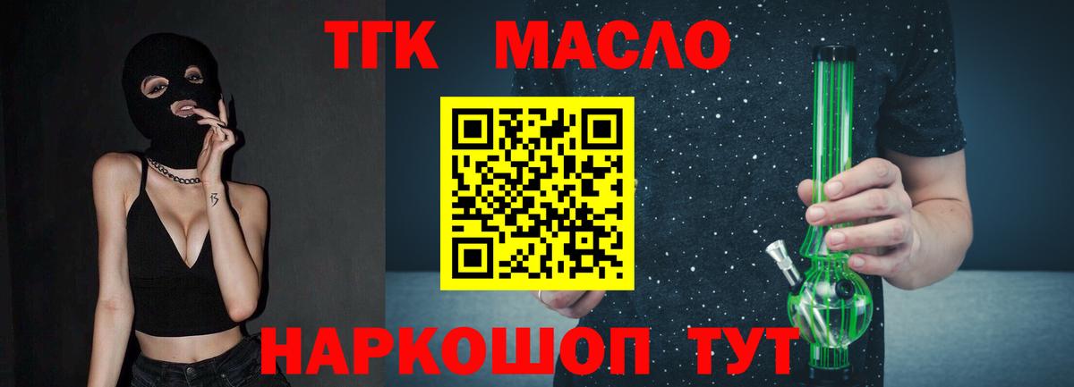 ТГК вейп с тгк  ТГК вейп  Вход с VPN  Славянск-на-Кубани 